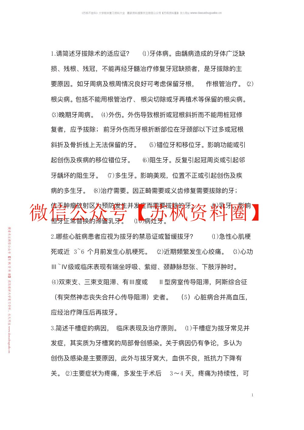 口腔颌面外科学